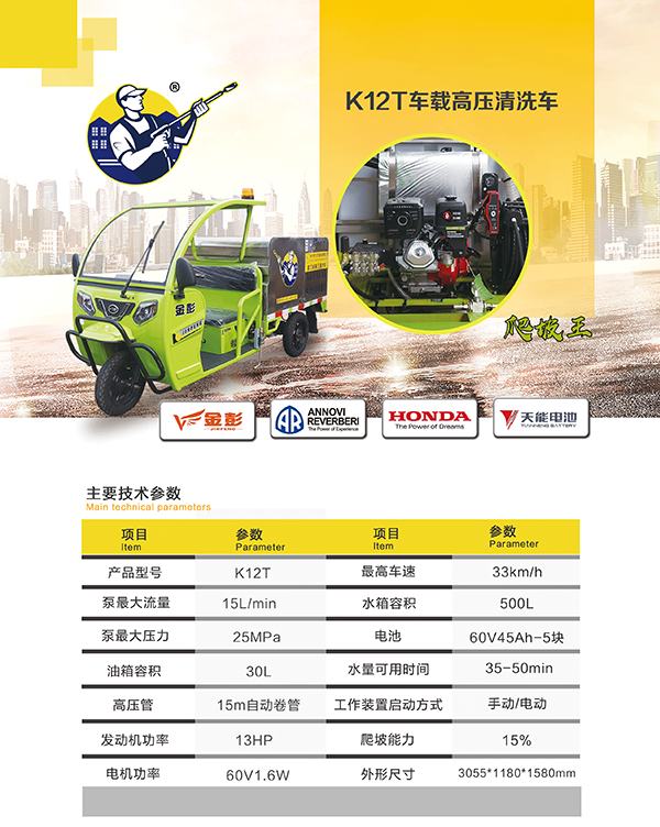 K12T车载鄯善高压清洗车